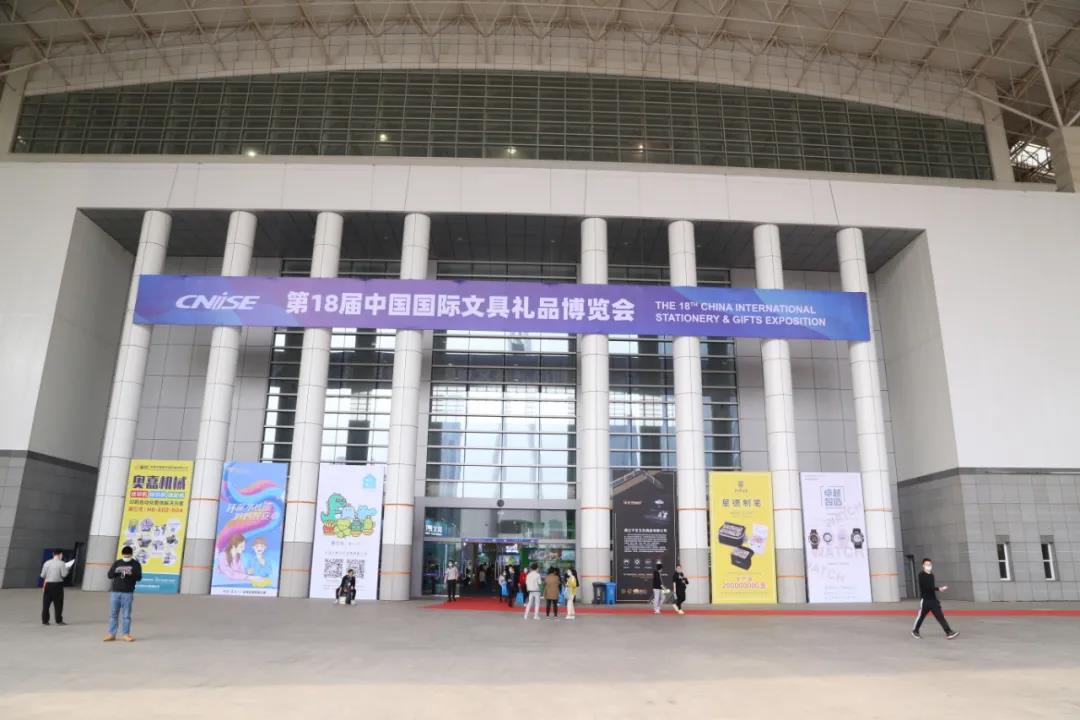 第18届宁波文具展与2021宁波杂货展・展后小结